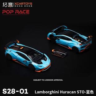 拓意 POPRACE 1:64 S28-02 兰博基尼HURACAN STO 绿色 合金车模