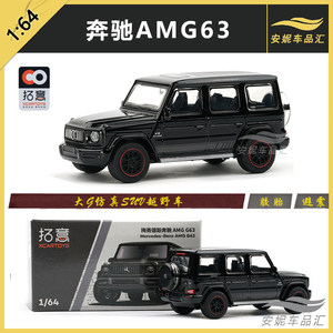 拓意1/64奔驰AMG63金属车