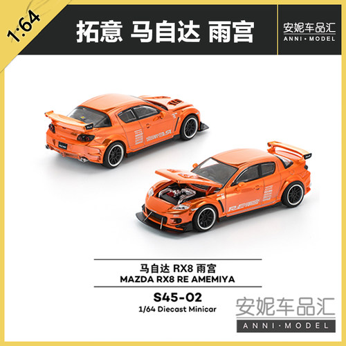 拓意POPRACE 1/64 马自达 RX8 雨宫 S45-02 合金汽车模型摆件玩具