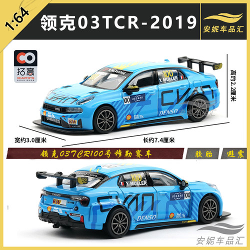 领克03TCR100号穆勒赛车