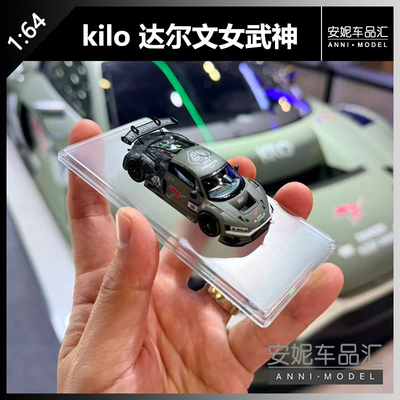 【安妮预售】kilo 1:64 达尔文×Kilo R8 LMS GT3 女武神模型
