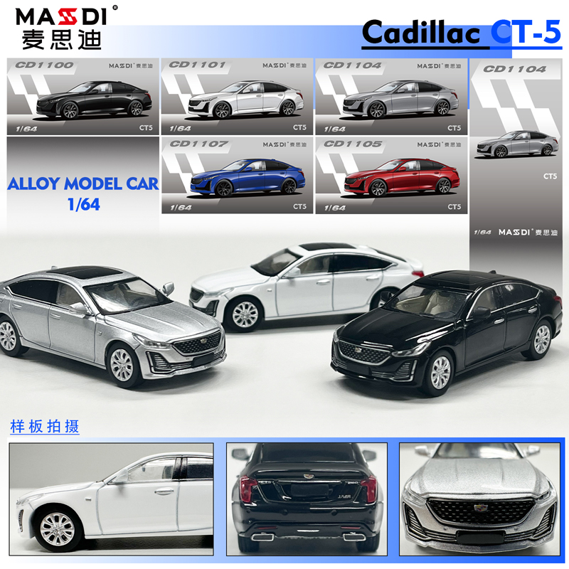 麦思迪1/64雷克萨斯LC500h LS500 凯迪拉克CT-5 汽车模型收藏LC80