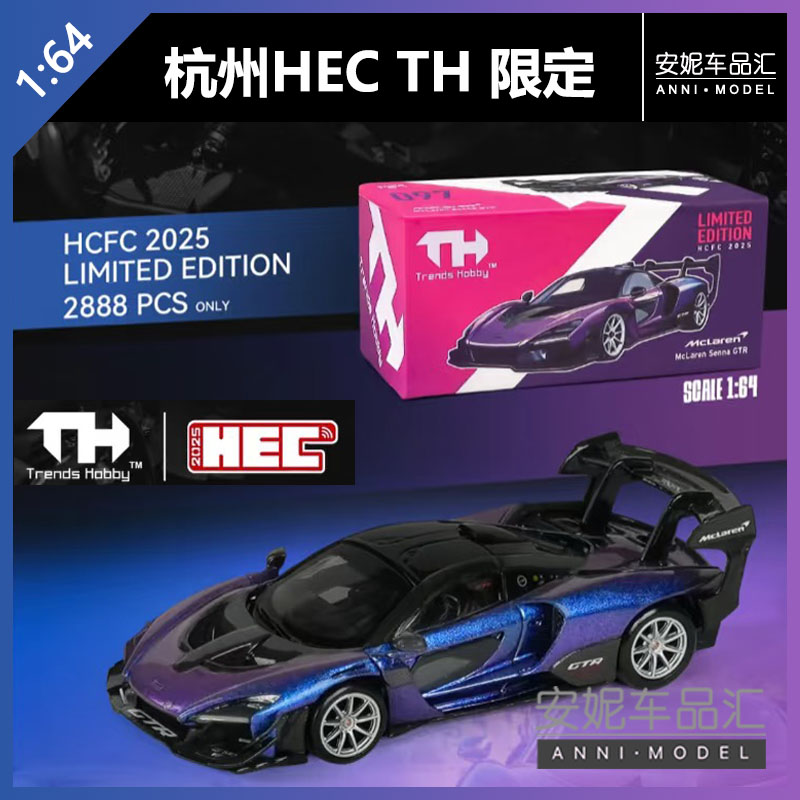 【安妮现货 】2025杭州展HEC TH 迈凯轮GTR 合金汽车模型