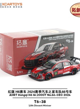 拓意1/64 合金汽车之家红旗赛车队超跑2024赛季 H6赛车模型T6-38