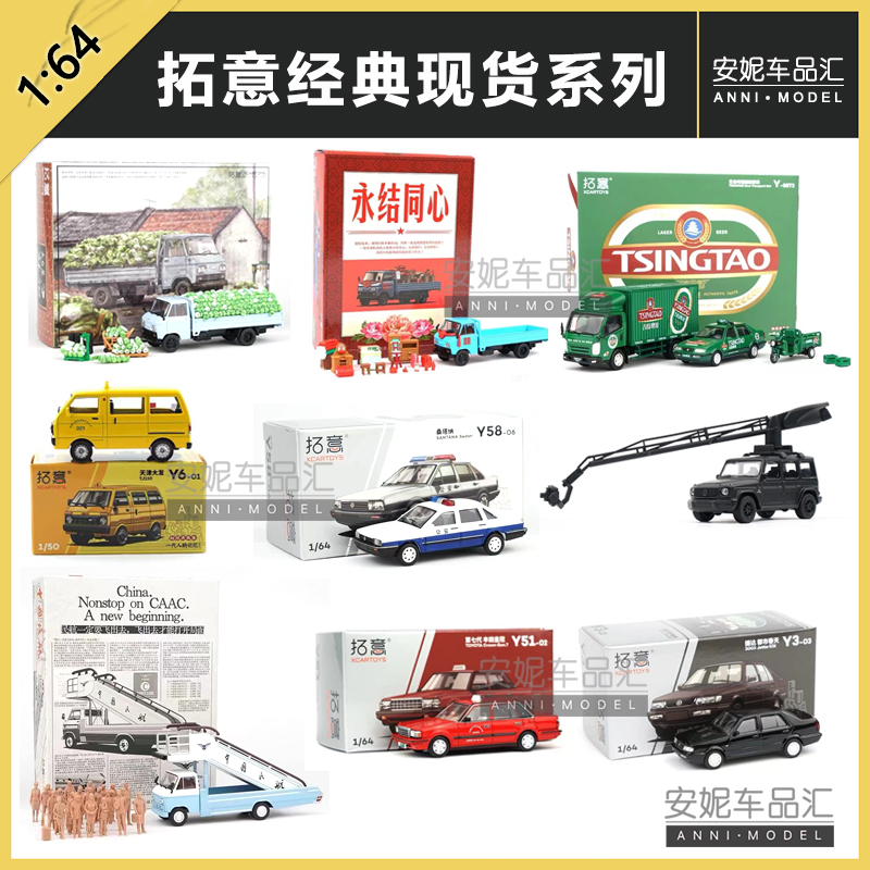 1/64 拓意公安特警国悦捷达皇冠桑塔纳考斯特民航登机汽车模型