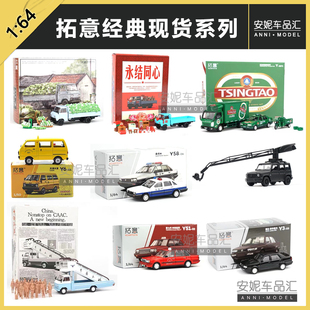 1/64 拓意公安特警国悦捷达皇冠桑塔纳考斯特民航登机汽车模型