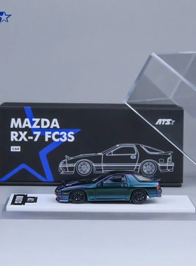 ATS 1:64 马自达RX-7 FC3S-白色 变色龙 合金汽车模型