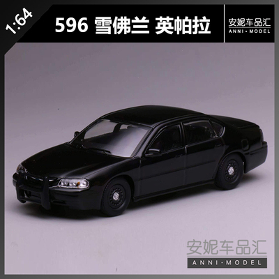 【安妮】596 1:64 英帕拉黑色合金汽车模型