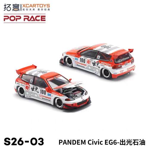 POPRACE164合金模型S20E-03