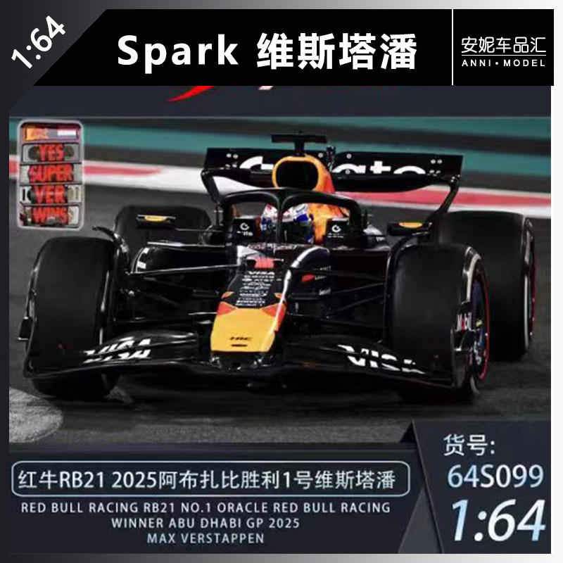 【安妮预售】Spark 1/64 红牛2025阿布扎比胜利1号维斯塔潘带P版