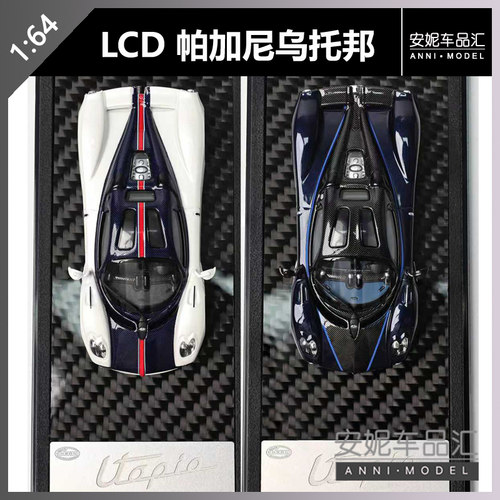 【安妮预售】LCD 1:64 Pagani Utopia 帕加尼乌托邦 合金模型