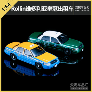 Rollin 1:64 维多利亚皇冠出租车 战马nypd 斯巴鲁警车