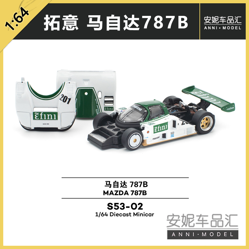 1/64POPRACE拓意S53-02-马自达787B-91JSPC静态汽车模型潮玩