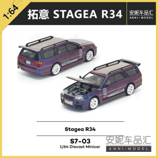 1/64拓意S7-03 Stagea R34 -紫色变色龙合金汽车模型潮玩