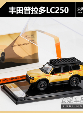 【安妮现货】GCD 1:64丰田普拉多LC250沙漠金汽车模型
