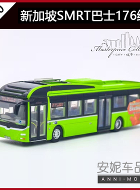 1/110 杰作模型 新加坡绿色巴士176线 SMRT巴士合金模型