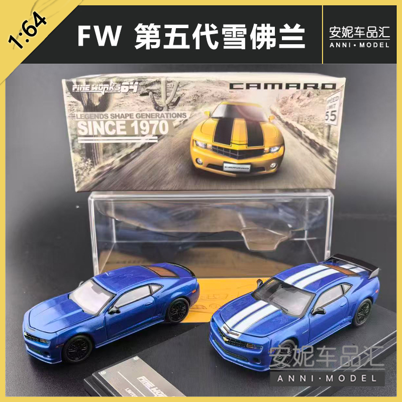Fine Works64 第五代雪佛兰科迈罗合金汽车模型摆件 铁底 开机盖