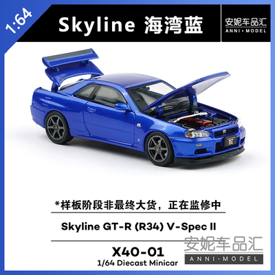 【安妮预售】POPRACE拓意1:64X40-01Skyline海湾蓝汽车模型