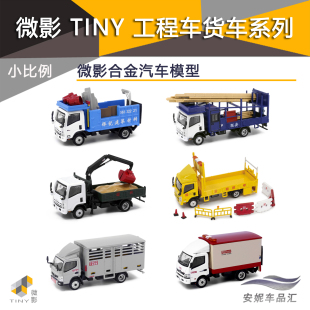 微影tiny工程车运输车货车抓斗合金车模系列玩具微缩模型