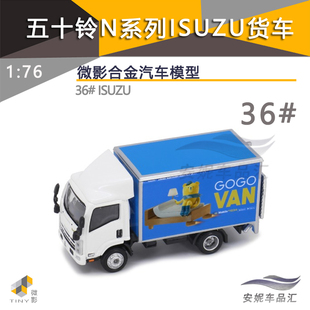 1:76TINY微影 36 ISUZU五十鈴N系列货车香港GOGOVAN 熊仔汽车模型