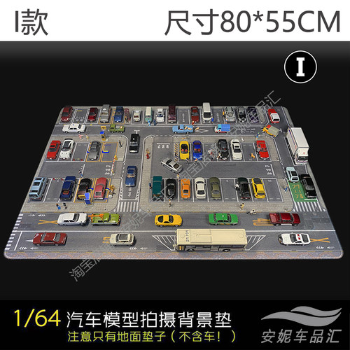 停车场鼠标垫地垫汽车模型拍摄