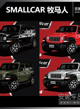 【安妮预售】small car 1:64 牧马人吉普系列汽车模型