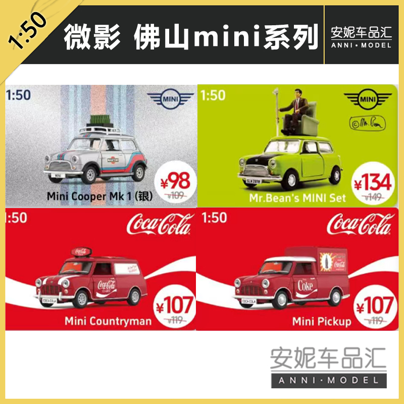 1/50微影佛山展首发mini cooper汽车模型