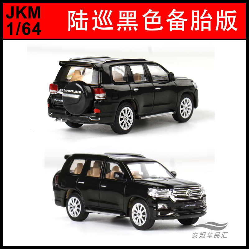 1/64 JKM陆地巡洋舰lc200黑色备胎A8L背包版摆件玩具合金汽车模型