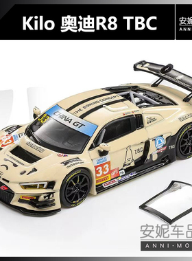 【安妮预售】Kilo 1:64 奥迪R8 TBC LMS GT3 EVO II 合金汽车模型