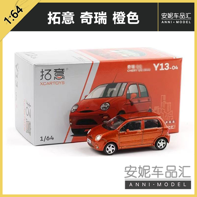 拓意XCARTOYS 红绿黄微缩汽车模型合金汽车模型玩具 1/64 奇瑞QQ