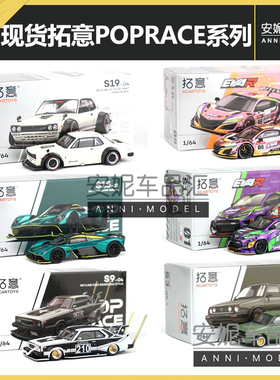 【安妮现货】拓意POPRACE1/64微缩合金汽车模型天际线高尔夫EVA