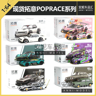 【安妮现货】拓意POPRACE1/64微缩合金汽车模型天际线高尔夫EVA