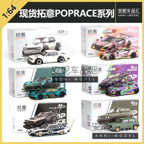 【安妮现货】拓意POPRACE1/64微缩合金汽车模型天际线高尔夫EVA