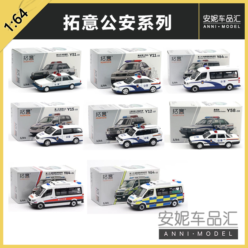 拓意 XCARTOYS 1/64 微缩模型合金汽车模型 桑塔纳黑色 警车模型