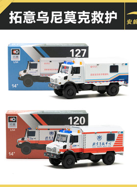 拓意1/64玩具120车乌尼莫克127北京救护微缩模型合金小汽车模型