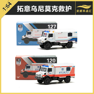 拓意1/64玩具120车乌尼莫克127北京救护微缩模型合金小汽车模型