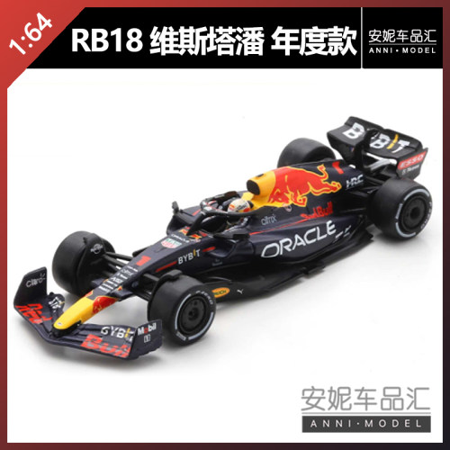 【安妮预售】Spark 1/64 F1车队2022年度款RB18维斯塔潘 #1 车模