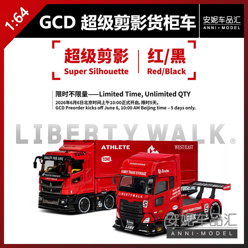 【安妮预售】GCD 1/64 货柜车 超级剪影红黑 汽车模型图片