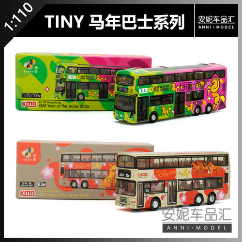 【安妮现货】TINY微影1：110九巴2026年马年巴士系列合金车模