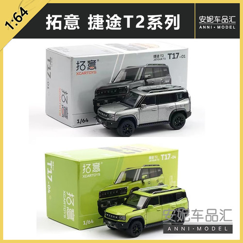 拓意1/64合金仿真奇瑞民用吉普SUV收藏摆件商务捷途T2越野车模型