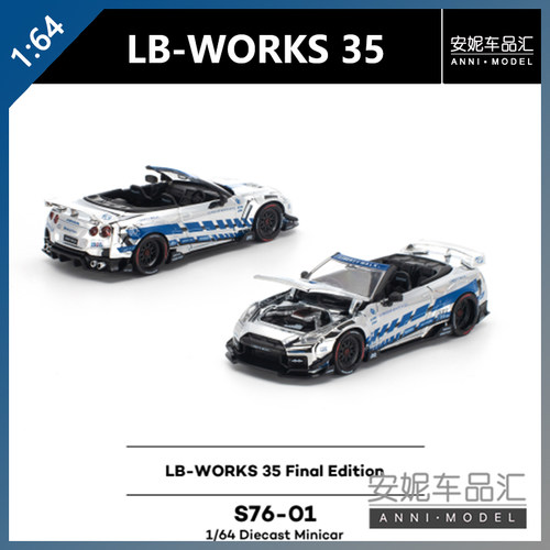 【安妮预售】poprace1:64 LB-WORKS 35 FinalEdition 车模 S76-01