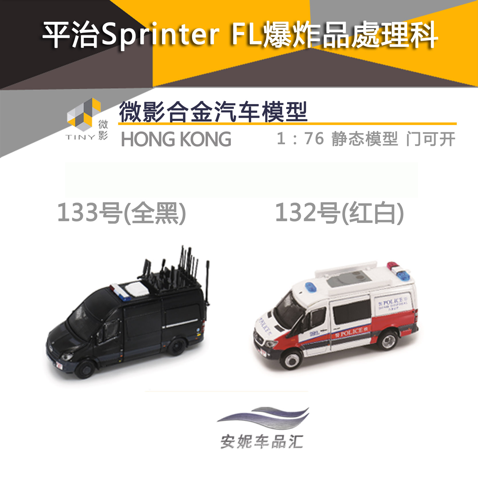 微影号爆炸品處理科13