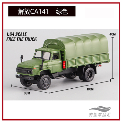 东风康明斯解放CA10绿CA141