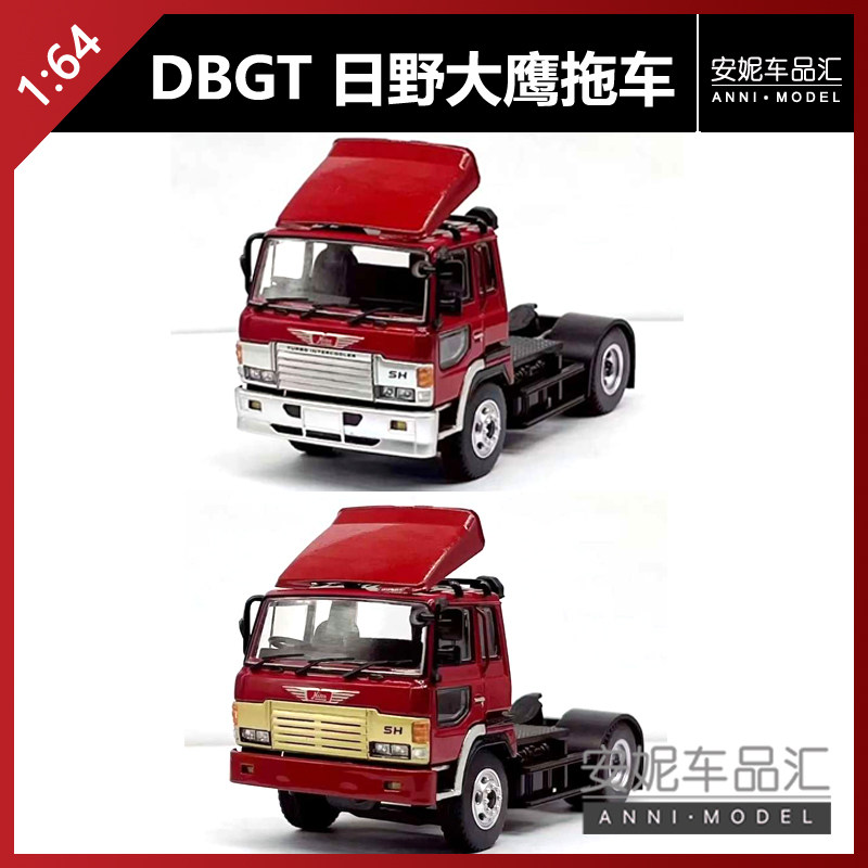 【安妮预售】DBGT 1:64 日野大鹰拖车拖头港式金牙银牙汽车模型图片
