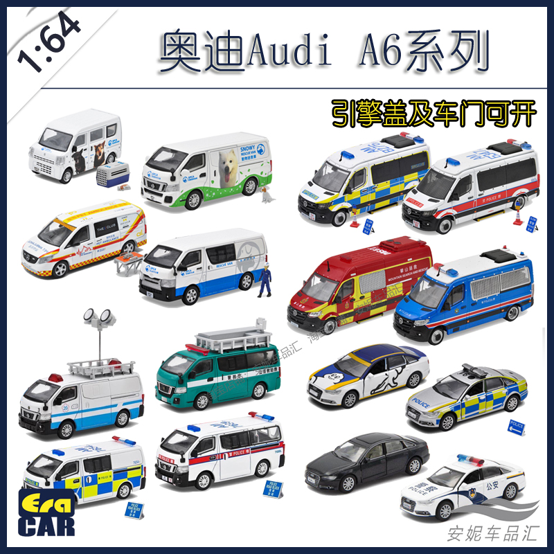 1:64清仓链接ERA CAR Nissan奔驰G63警车消防车合金男小汽车模型