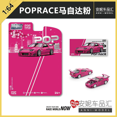 POP RACE 1/64 马自达 RX7 （FC3S）RE-AMEMIYA 粉色合金汽车模型