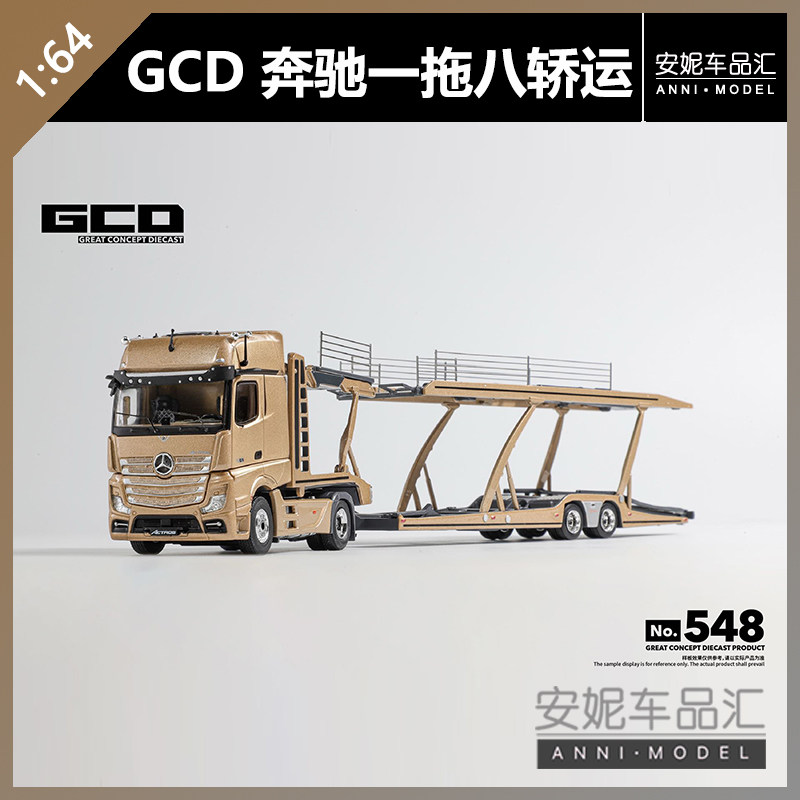【安妮现货】GCD 1/64 奔驰一拖八轿运金色涂装 奔驰授权玩具车模图片