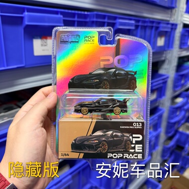 【安妮现货】POPPACE 1:64 速霸SUPRA(A90)达尔文PRO合金汽车模型
