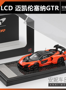 【安妮现货】LCD 1:64迈凯伦塞纳GTR 木瓜橙 合金模型