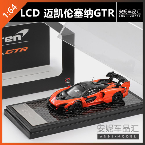 【安妮现货】LCD 1:64迈凯伦塞纳GTR 木瓜橙 合金模型